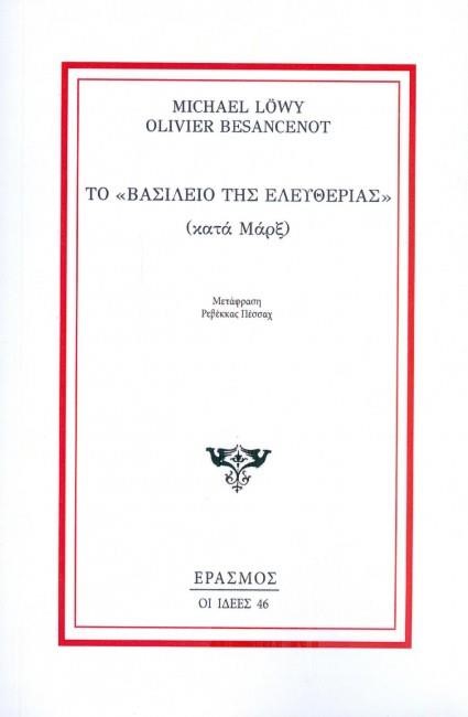 ΤΟ ΒΑΣΙΛΕΙΟ ΤΗΣ ΕΛΕΥΘΕΡΙΑΣ