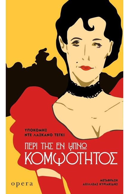 ΠΕΡΙ ΤΗΣ ΕΝ ΥΠΝΩ ΚΟΜΨΟΤΗΤΟΣ