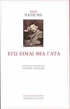 ΕΓΩ ΕΙΜΑΙ ΜΙΑ ΓΑΤΑ