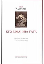ΕΓΩ ΕΙΜΑΙ ΜΙΑ ΓΑΤΑ