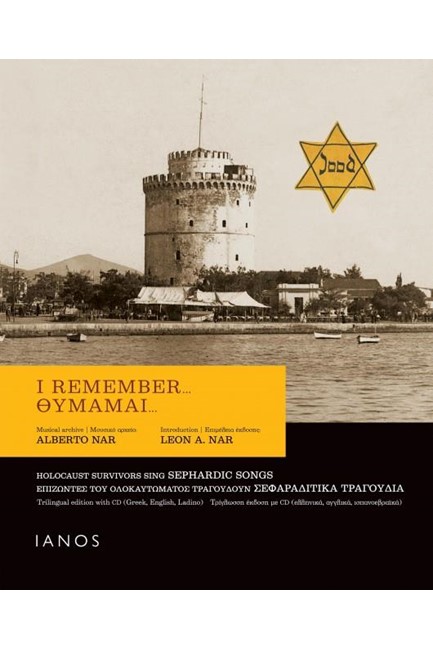 I REMEMBER-ΘΥΜΑΜΑΙ +CD