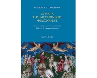 ΙΣΤΟΡΙΑ ΤΗΣ ΜΕΣΑΙΩΝΙΚΗΣ ΦΙΛΟΣΟΦΙΑΣ