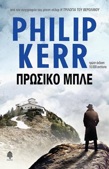 ΠΡΩΣΣΙΚΟ ΜΠΛΕ