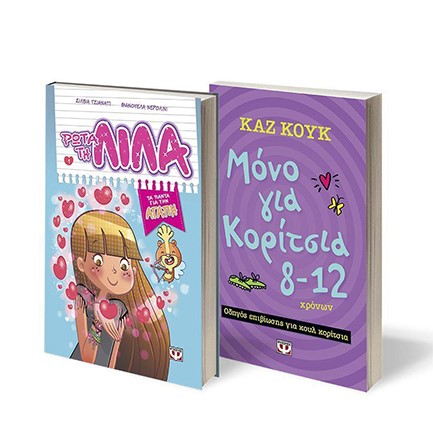 ΣΕΤ ΛΙΖ ΚΕΣΛΕΡ - ΦΑΝΗ ΤΕΡΖΟΓΛΟΥ (ΕΜΙΛΙ Γ-1 &Ι ΜΠΕΤΥ ΡΟΥΜΠΕΤΗ ΚΑΙ Ο ΦΥΛΑΚΑΣ)