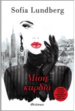 ΜΙΣΗ ΚΑΡΔΙΑ