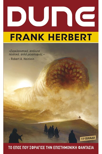 DUNE