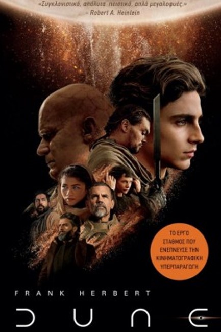 DUNE (ΕΞΩΦΥΛΛΟ ΤΑΙΝΙΑΣ)
