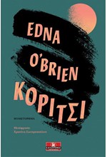 ΚΟΡΙΤΣΙ