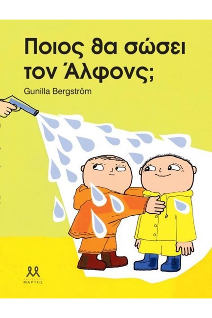 ΠΟΙΟΣ ΘΑ ΣΩΣΕΙ ΤΟΝ ΑΛΦΟΝΣ;