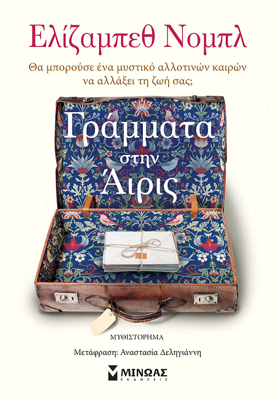 ΓΡΑΜΜΑΤΑ ΣΤΗΝ ΑΪΡΙΣ