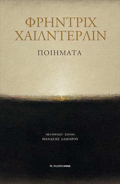 ΠΟΙΗΜΑΤΑ