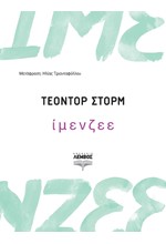 ΙΜΕΝΖΕΕ