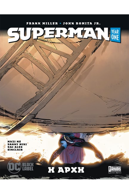 SUPERMAN YEAR ONE - Η ΑΡΧΗ