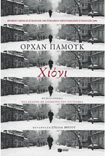 ΧΙΟΝΙ
