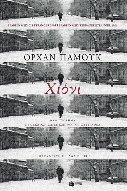 ΧΙΟΝΙ