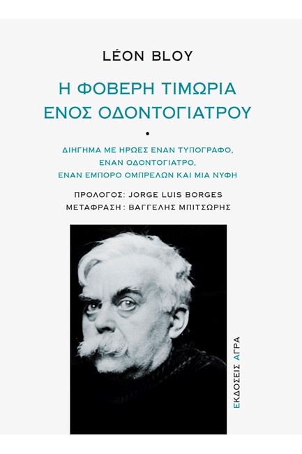 Η ΦΟΒΕΡΗ ΤΙΜΩΡΙΑ ΕΝΟΣ ΟΔΟΝΤΙΑΤΡΟΥ