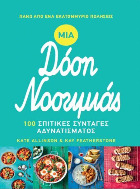 σχολικές συνταγές αδυνατίσματος λεπτή στολή αδυνατίσματος