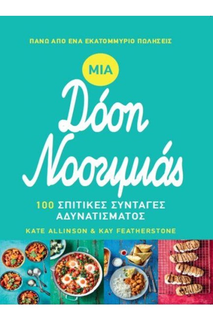εύκολες και υγιεινές συνταγές αδυνατίσματος