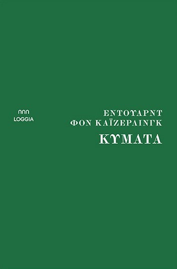 ΚΥΜΑΤΑ