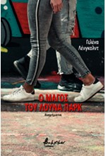 Ο ΜΑΓΟΣ ΤΟΥ ΛΟΥΝΑ ΠΑΡΚ