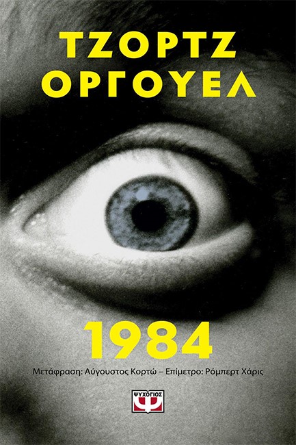 1984 - POCKET