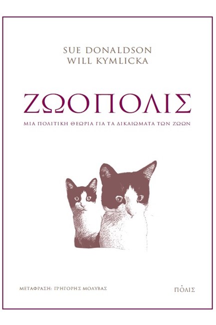 ΖΩΟΠΟΛΙΣ