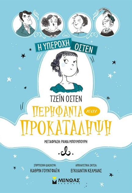 ΠΕΡΗΦΑΝΙΑ ΚΑΙ ΠΡΟΚΑΤΑΛΗΨΗ - Η ΥΠΕΡΟΧΗ ΟΣΤΕΝ Νο1