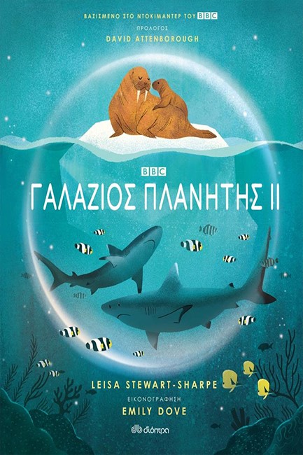 ΓΑΛΑΖΙΟΣ ΠΛΑΝΗΤΗΣ II