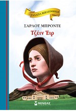 ΤΖΕΪΝ ΕΪΡ