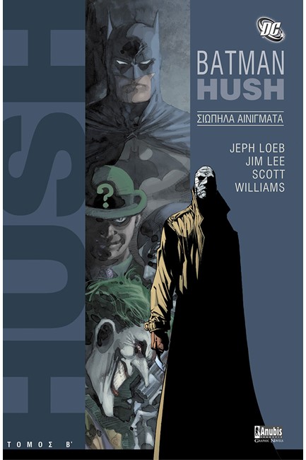 BATMAN HUSH: ΣΙΩΠΗΛΑ ΑΙΝΙΓΜΑΤΑ Β' ΤΟΜΟΣ