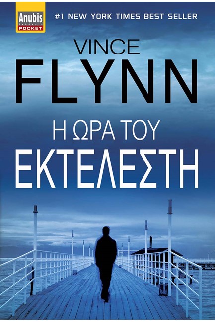 Η ΩΡΑ ΤΟΥ ΕΚΤΕΛΕΣΤΗ (POCKET)