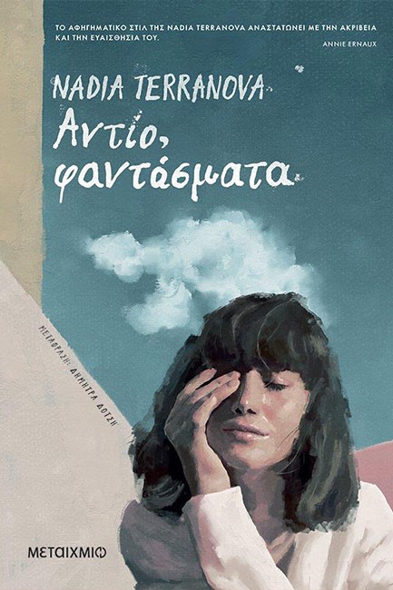 ΑΝΤΙΟ ΦΑΝΤΑΣΜΑΤΑ
