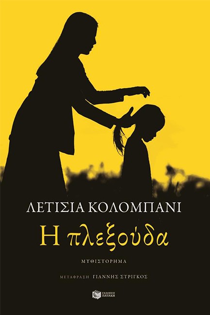 Η ΠΛΕΞΟΥΔΑ