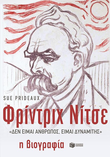 ΦΡΙΝΤΡΙΧ ΝΙΤΣΕ ΔΕΝ ΕΙΜΑΙ ΑΝΘΡΩΠΟΣ ΕΙΜΑΙ ΔΥΝΑΜΙΤΗΣ