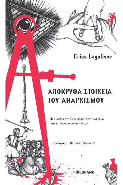ΑΠΟΚΡΥΦΑ ΣΤΟΙΧΕΙΑ ΤΟΥ ΑΝΑΡΧΙΣΜΟΥ