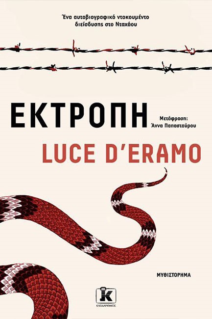 ΕΚΤΡΟΠΗ