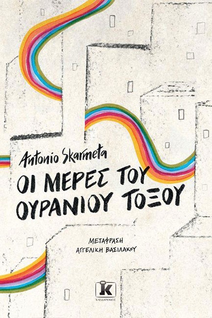 ΟΙ ΜΕΡΕΣ ΤΟΥ ΟΥΡΑΝΙΟΥ ΤΟΞΟΥ