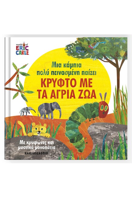 ΜΙΑ ΚΑΜΠΙΑ ΠΟΛΥ ΠΕΙΝΑΣΜΕΝΗ ΠΑΙΖΕΙ ΚΡΥΦΤΟ ΜΕ ΤΑ ΑΓΡΙΑ ΖΩΑ