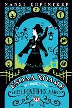 ΕΝΟΛΑ ΧΟΛΜΣ 2: Η ΥΠΟΘΕΣΗ ΤΗΣ ΑΡΙΣΤΕΡΟΧΕΙΡΗΣ ΛΑΙΔΗΣ