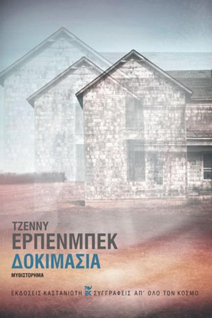 ΔΟΚΙΜΑΣΙΑ