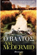 Ο ΒΑΛΤΟΣ