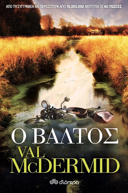 Ο ΒΑΛΤΟΣ