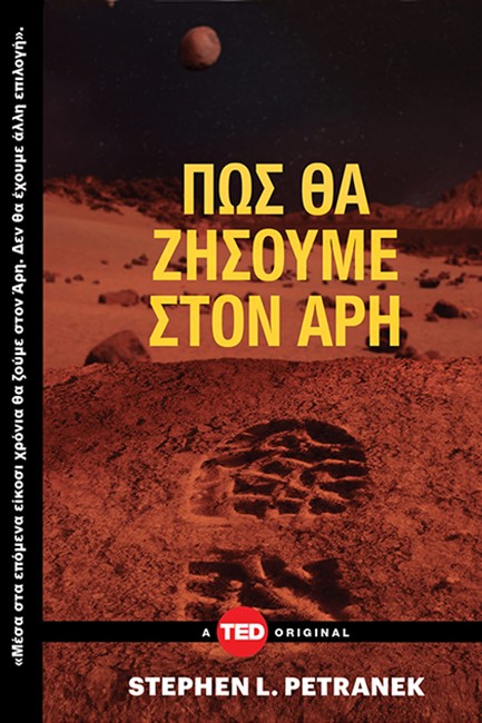 ΠΩΣ ΘΑ ΖΗΣΟΥΜΕ ΣΤΟΝ ΑΡΗ