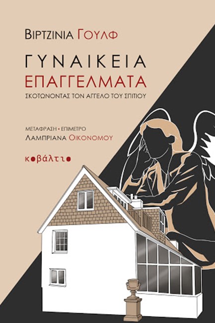 ΓΥΝΑΙΚΕΙΑ ΕΠΑΓΓΕΛΜΑΤΑ