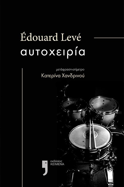 ΑΥΤΟΧΕΙΡΙΑ