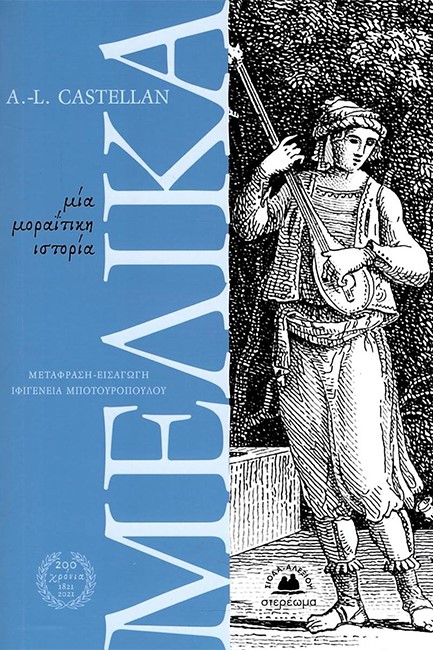 ΜΕΛΙΚΑ
