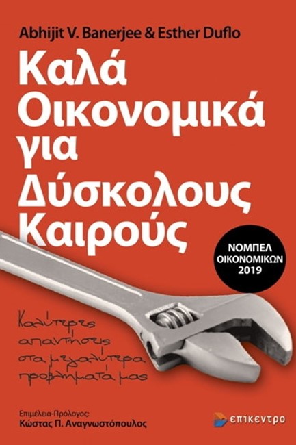ΚΑΛΑ ΟΙΚΟΝΟΜΙΚΑ ΓΙΑ ΔΥΣΚΟΛΟΥΣ ΚΑΙΡΟΥΣ