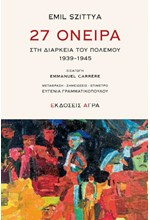 27 ΟΝΕΙΡΑ ΣΤΗ ΔΙΑΡΚΕΙΑ ΤΟΥ ΠΟΛΕΜΟΥ 1939-1945