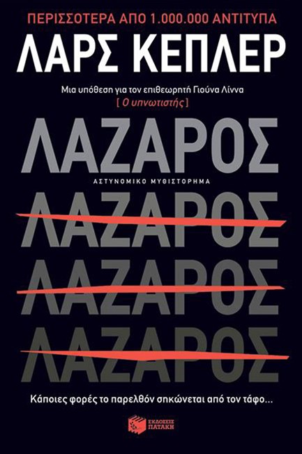 ΛΑΖΑΡΟΣ