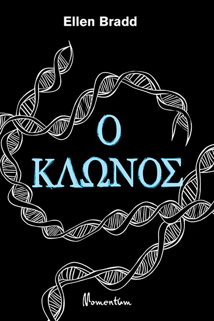 Ο ΚΛΩΝΟΣ